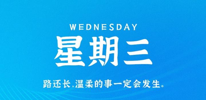 10月12日，星期三，在这里每天60秒读懂世界！ - 小轻秀场