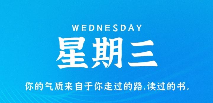 10月19日，星期三，在这里每天60秒读懂世界！ - 小轻秀场