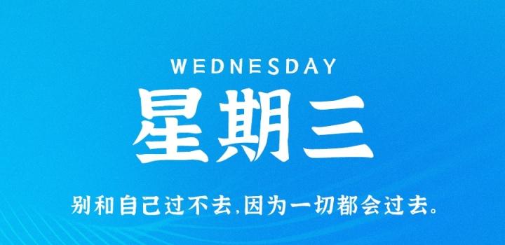 10月26日，星期三，在这里每天60秒读懂世界！ - 小轻秀场