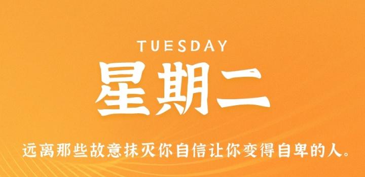 11月1日，星期二，在这里每天60秒读懂世界！ - 小轻秀场