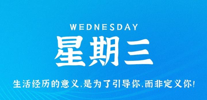 11月2日，星期三，在这里每天60秒读懂世界！ - 小轻秀场