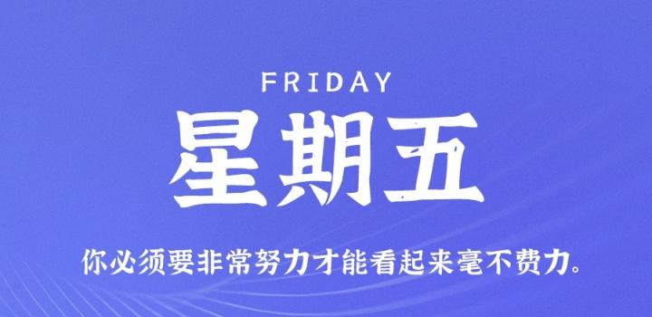 11月4日，星期五，在这里每天60秒读懂世界！ - 小轻秀场