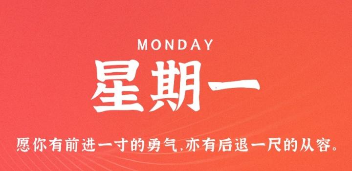 11月7日，星期一，在这里每天60秒读懂世界！ - 小轻秀场