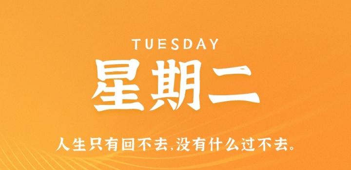 11月8日，星期二，在这里每天60秒读懂世界！ - 小轻秀场