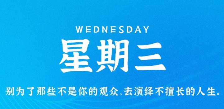 11月9日，星期三，在这里每天60秒读懂世界！ - 小轻秀场