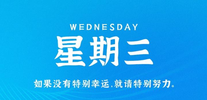 11月16日，星期三，在这里每天60秒读懂世界！ - 小轻秀场