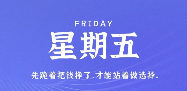 11月18日，星期五，在这里每天60秒读懂世界！ - 小轻秀场