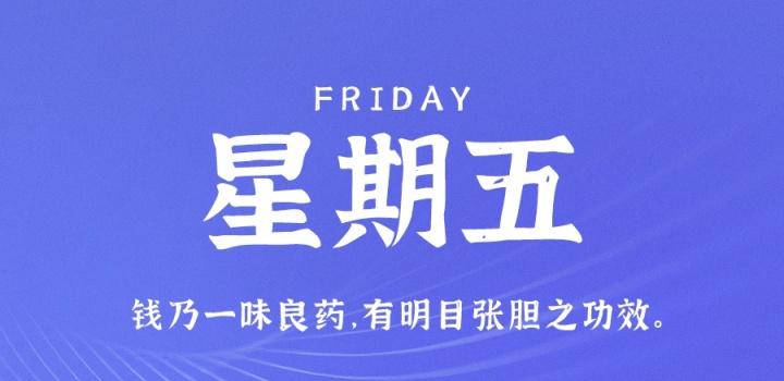 12月2日，星期五，在这里每天60秒读懂世界！ - 小轻秀场