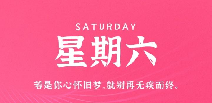 12月3日，星期六，在这里每天60秒读懂世界！ - 小轻秀场