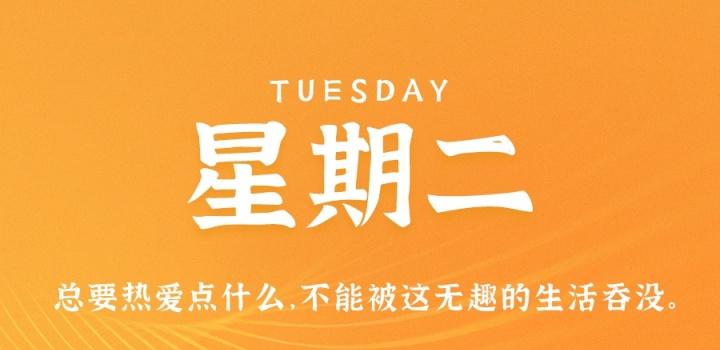 12月6日，星期二，在这里每天60秒读懂世界！ - 小轻秀场