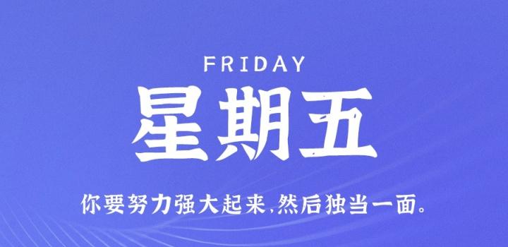 12月9日，星期五，在这里每天60秒读懂世界！ - 小轻秀场