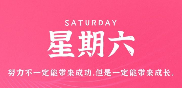 12月10日，星期六，在这里每天60秒读懂世界！ - 小轻秀场