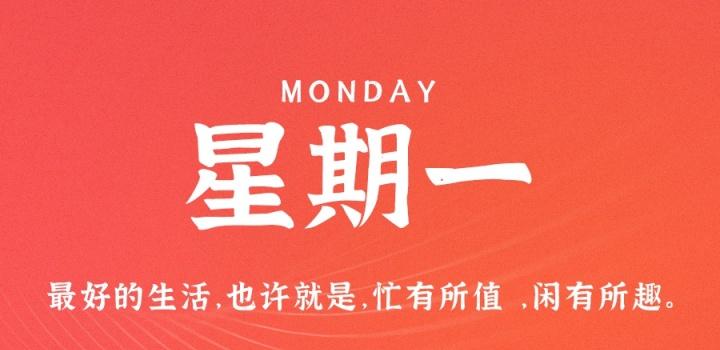 12月12日，星期一，在这里每天60秒读懂世界！ - 小轻秀场