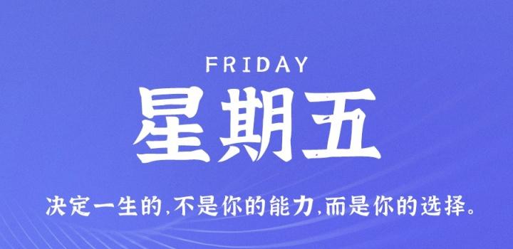 12月16日，星期五，在这里每天60秒读懂世界！ - 小轻秀场