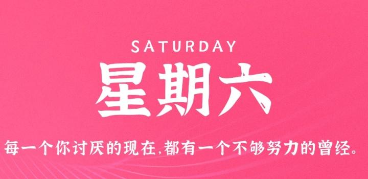 12月17日，星期六，在这里每天60秒读懂世界！ - 小轻秀场