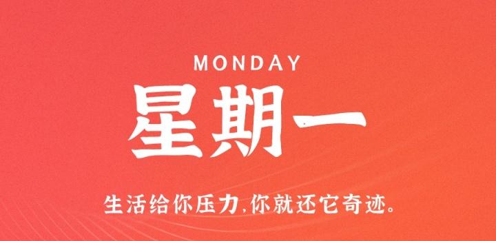 12月19日，星期一，在这里每天60秒读懂世界！ - 小轻秀场