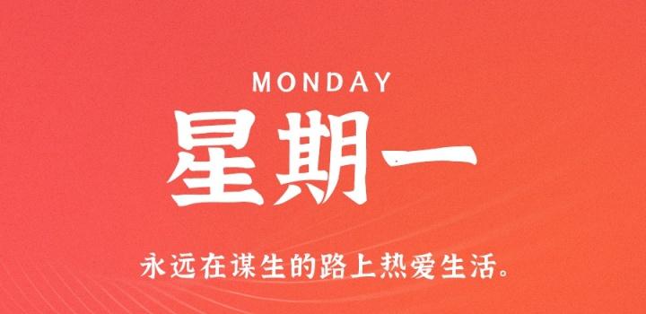 12月26日，星期一，在这里每天60秒读懂世界！ - 小轻秀场