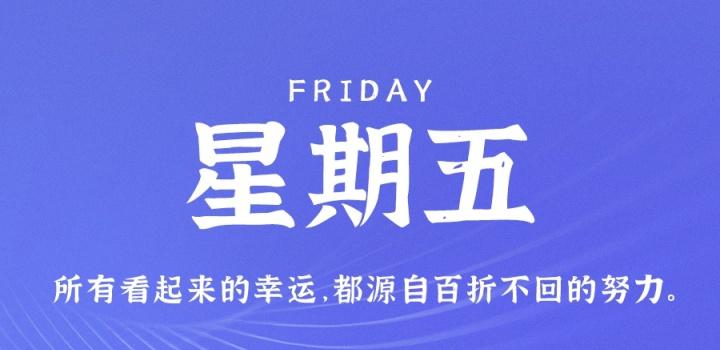 12月30日，星期五，在这里每天60秒读懂世界！ - 小轻秀场