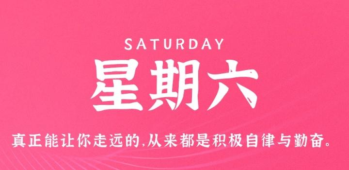 1月7日，星期六，在这里每天60秒读懂世界！ - 小轻秀场