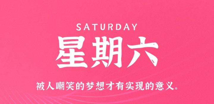 1月14日，星期六，在这里每天60秒读懂世界！ - 小轻秀场