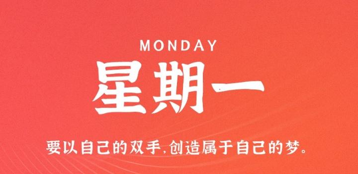 1月16日，星期一，在这里每天60秒读懂世界！ - 小轻秀场