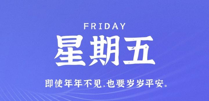 1月20日，星期五，在这里每天60秒读懂世界！ - 小轻秀场