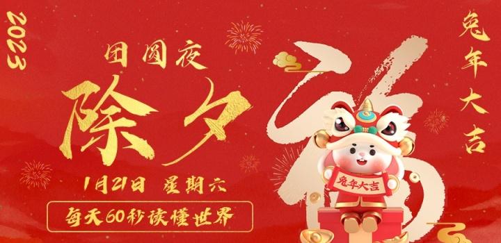 1月21日，星期六，在这里每天60秒读懂世界！ - 小轻秀场