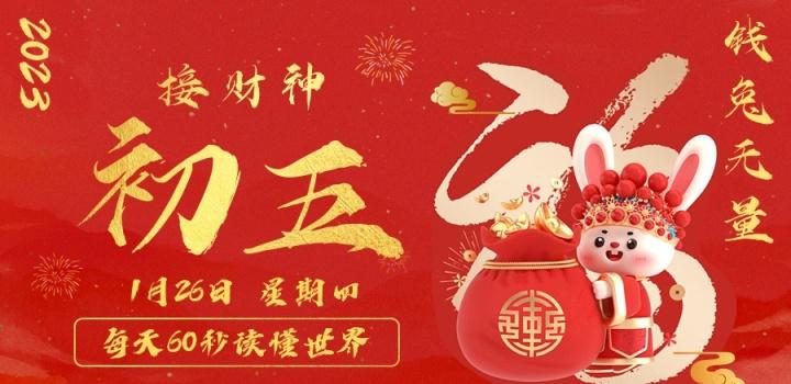 1月26日，星期四，在这里每天60秒读懂世界！ - 小轻秀场