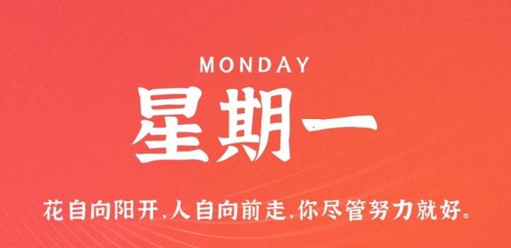 1月30日，星期一，在这里每天60秒读懂世界！ - 小轻秀场