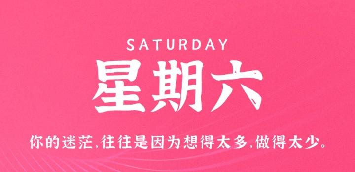 2月4日，星期六，在这里每天60秒读懂世界！ - 小轻秀场