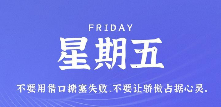 4月7日，星期五，在这里每天60秒读懂世界！ - 小轻秀场