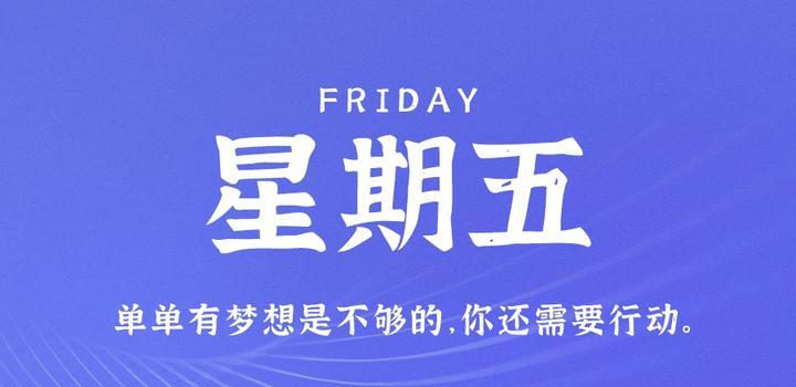 4月14日，星期五，在这里每天60秒读懂世界！ - 小轻秀场