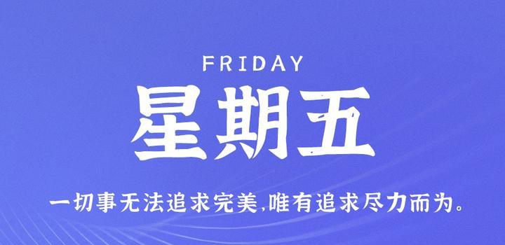 5月12日，星期五，在这里每天60秒读懂世界！ - 小轻秀场