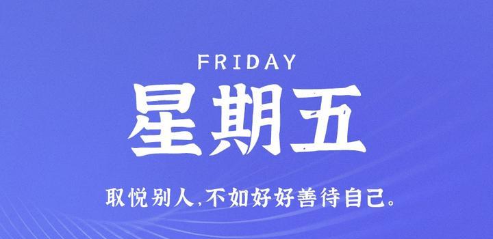 5月26日，星期五，在这里每天60秒读懂世界！ - 小轻秀场