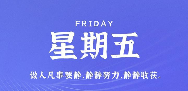 6月23日，星期五，在这里每天60秒读懂世界！ - 小轻秀场