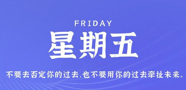 7月28日，星期五，在这里每天60秒读懂世界！ - 小轻秀场