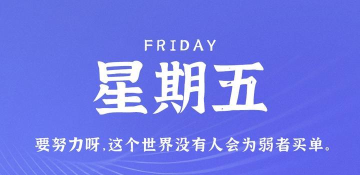 9月22日，星期五，在这里每天60秒读懂世界！ - 小轻秀场