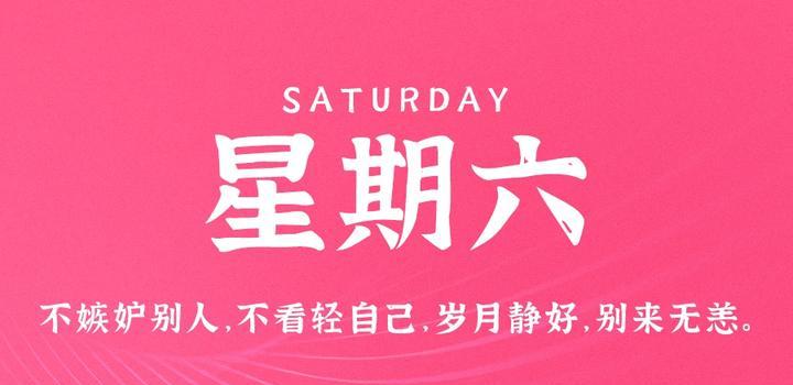 9月30日，星期六，在这里每天60秒读懂世界！ - 小轻秀场