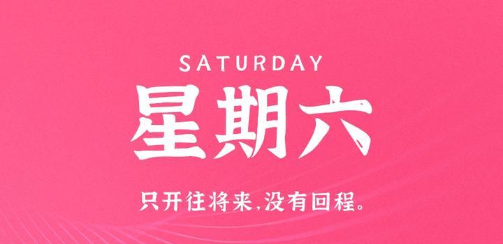 10月7日，星期六，在这里每天60秒读懂世界！ - 小轻秀场