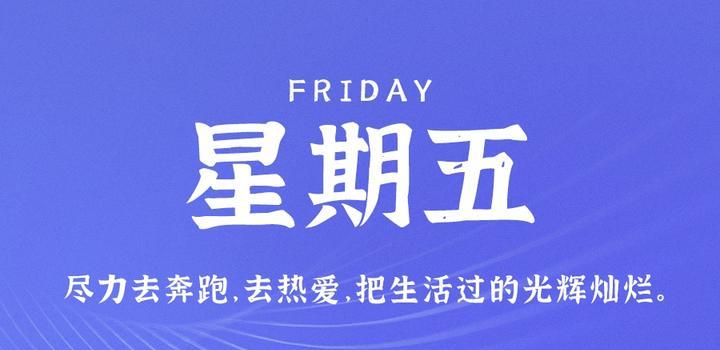 11月3日，星期五，在这里每天60秒读懂世界！ - 小轻秀场