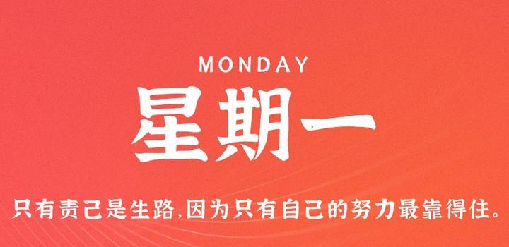 11月6日，星期一，在这里每天60秒读懂世界！ - 小轻秀场