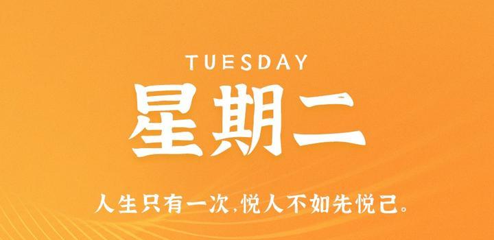 11月7日，星期二，在这里每天60秒读懂世界！ - 小轻秀场